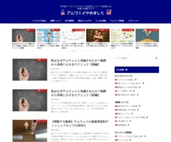 Amway-Note.com(アムウェイ) Screenshot
