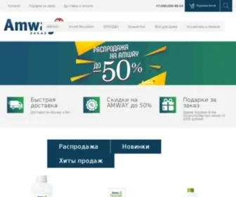 Amway-Zakaz24.ru(Amway: продукция для чистоты) Screenshot