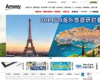 Amway.com.tw(Amway Taiwan) Screenshot