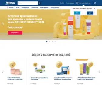 Amway.kz(Amway KZ) Screenshot