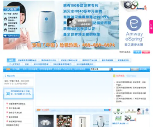 Amwaya.com.cn(安利（中国）总部热线) Screenshot