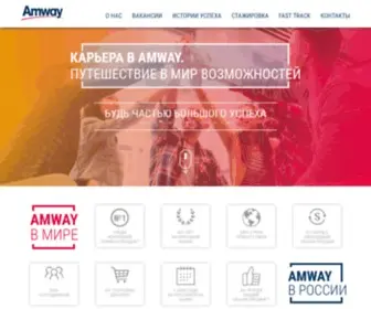 Amwaycareer.ru(Amwaycareer) Screenshot