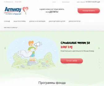 Amwayforfuture.ru(Amway) Screenshot