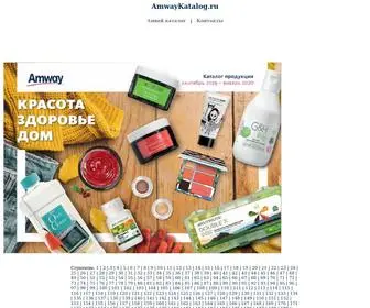 Amwaykatalog.ru(Амвей каталог) Screenshot