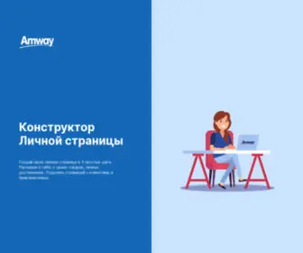 Amwaypersonalpage.ru Screenshot
