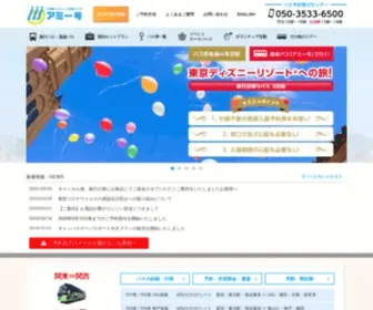Amy-GO.com(夜行バス) Screenshot