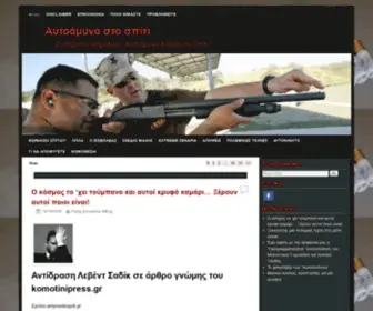 Amynastospiti.gr(Αυτοάμυνα στο σπίτι) Screenshot