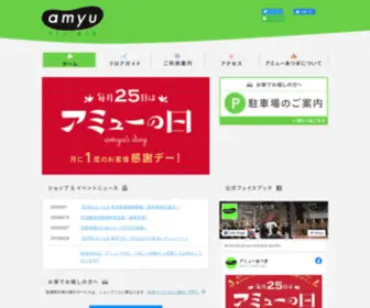 Amyu-Atsugi.jp(神奈川県厚木市のショッピングセンター) Screenshot