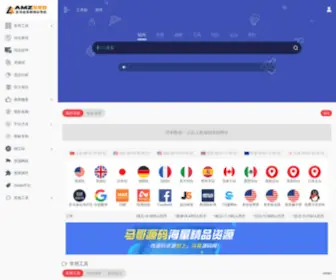 AMZ580.com(AMZ580亚马逊导航) Screenshot