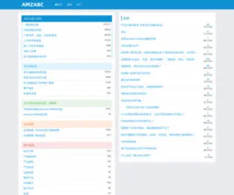 AmzABC.com(跨境电商导航) Screenshot