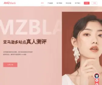 Amzblack.com(跨境电商) Screenshot