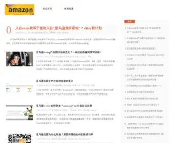 AMZKD.cn(亚马逊开店参考) Screenshot