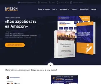 AMZMLN.com(Мы оказываем любые услуги для Amazon) Screenshot