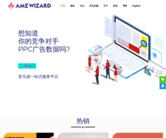 Amzwizard.cc(专业的亚马逊卖家服务提供商) Screenshot