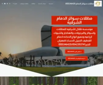 AMZXRS.com(مظلات الدمام) Screenshot