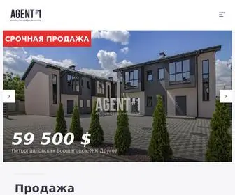 AN-1.com.ua(Агентство недвижимости Agent#1) Screenshot