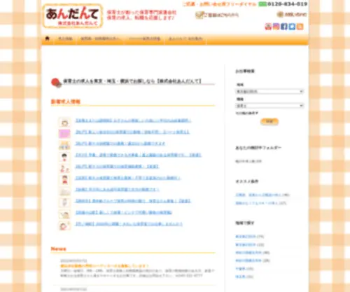 AN-Dan.com(保育士) Screenshot