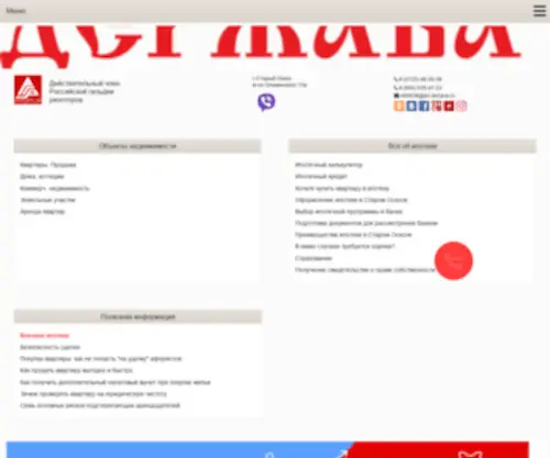 AN-Derjava.ru(Агентство недвижимости Держава) Screenshot