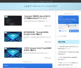 AN-Engineer-Note.com(とあるデータサイエンティストのブログ) Screenshot