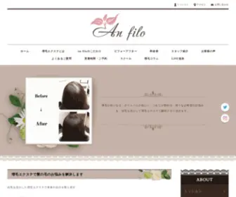 AN-Filo.com(増毛エクステ) Screenshot