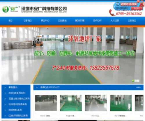 AN-Guang.com(AN Guang) Screenshot