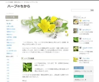 AN-Herb.com(ハーブ) Screenshot
