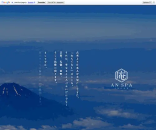 AN-Spa.com(庵スパは日本人らしい繊細な美を訴求した、全く新しい日本) Screenshot