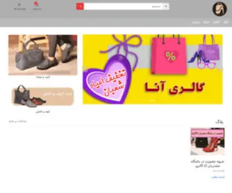 Ana-Gallery.com(فروشگاه) Screenshot