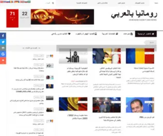 Ana-News.ro(Arabic News Agency (official site)) Screenshot