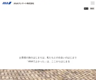 Ana-Telemart.co.jp(ANAテレマートは、ANAグループ) Screenshot