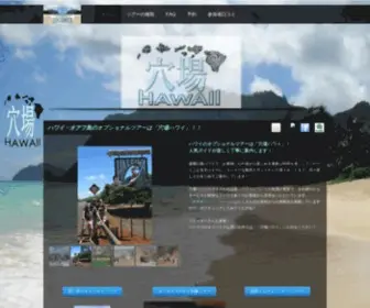 Anabahawaii.com(オプショナルツアー) Screenshot