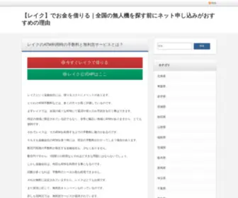 Anabel-Englund.com(レイク】でお金を借りる｜全国の無人機を探す前にネット申し込みがおすすめの理由) Screenshot