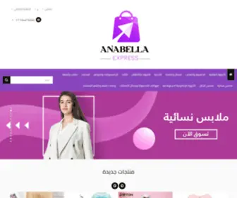 Anabellaexpress.com(انابيلا) Screenshot