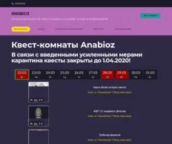 Anabioz.com.ua(Игры в реальности) Screenshot