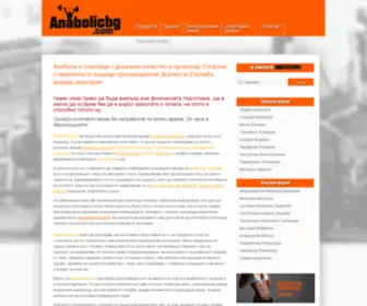 Anabolicbg.com(Стромба) Screenshot