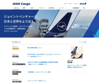 Anacargo.jp(ANA Cargo) Screenshot