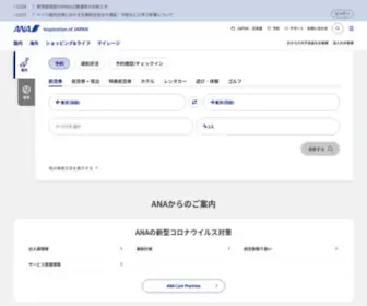 ANA Domestic Reservation