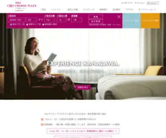 Anacrowneplaza-Kanazawa.jp(ホテル) Screenshot