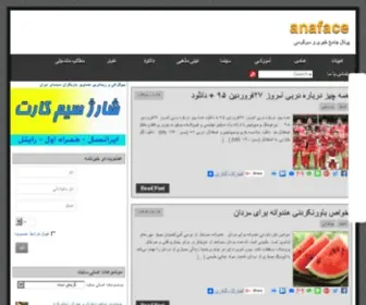 Anaface.ir(شبکه) Screenshot
