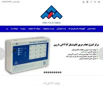 Anafirealarm.com(شرکت آنا ائل تک) Screenshot