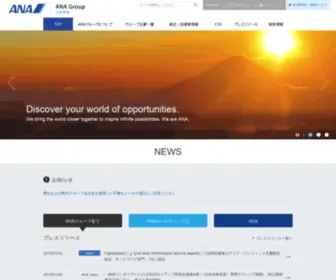 AnaHD.co.jp(ANAホールディングス株式会社) Screenshot