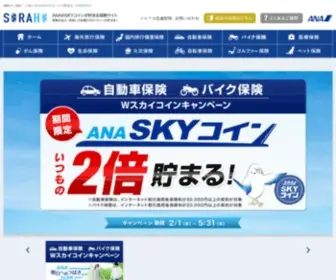 Anahoken.com(「SORAHO」は、海外旅行保険など) Screenshot