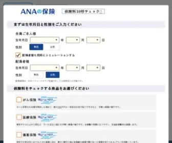 Anahoken.jp(保険料見積り) Screenshot