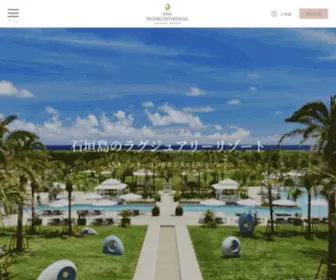 Anaintercontinental-Ishigaki.jp(新しいウィングにある、石垣島) Screenshot