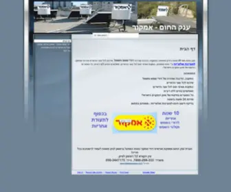 Anakahom.co.il(ענק החום) Screenshot