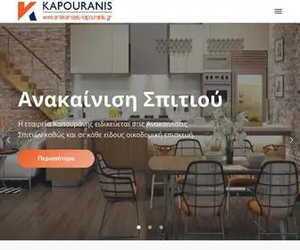 Anakainiseis-Kapouranis.gr(Οι) Screenshot