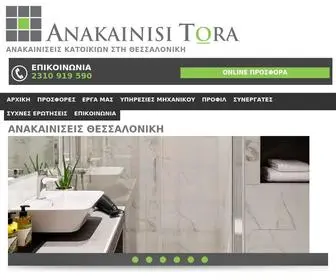 Anakainisitora.eu(ΑΝΑΚΑΙΝΙΣΕΙΣ ΘΕΣΣΑΛΟΝΙΚΗ) Screenshot