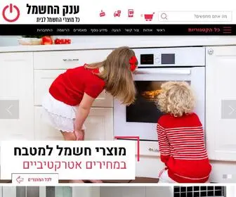 Anakelectric.co.il(החשמל) Screenshot