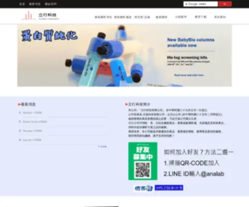 Analab.com.tw(立行科技) Screenshot