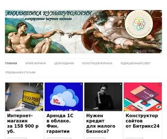 Analiculturolog.ru(Аналитика культурологии) Screenshot